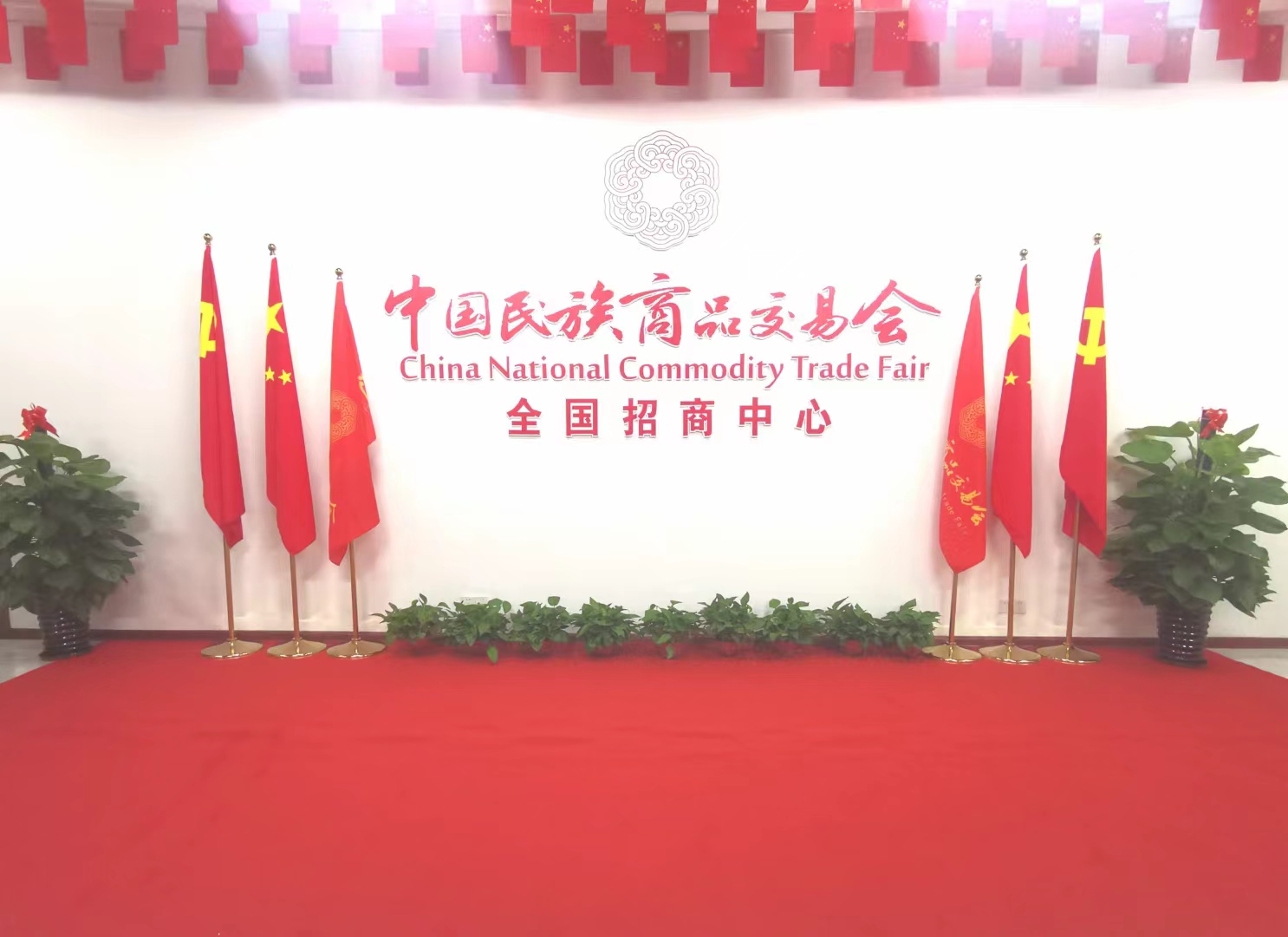 中国民族商品交易会民族易货商城五常大米供应链产业基地筹备会议