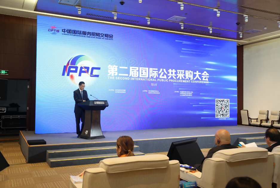 2024第二届国际公共采购大会在京召开